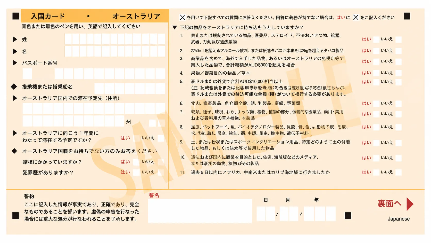 オーストラリア入国カードの記入をイメージした画像