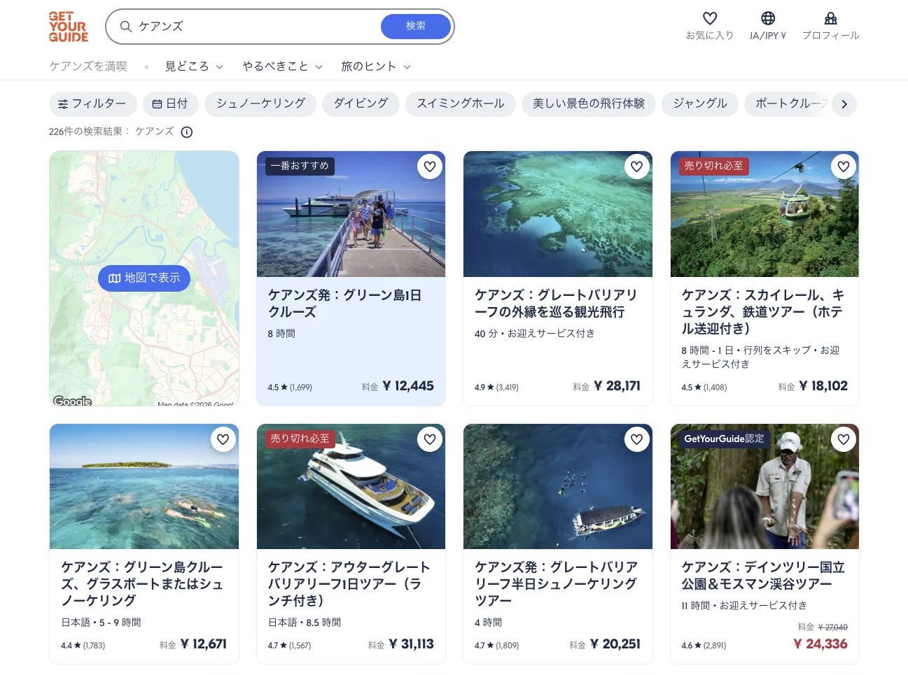 GetYourGuideでケアンズの現地ツアーを検索した一覧画面