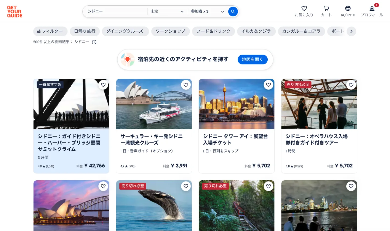 GetYourGuideでシドニーの現地ツアーを検索した一覧画面